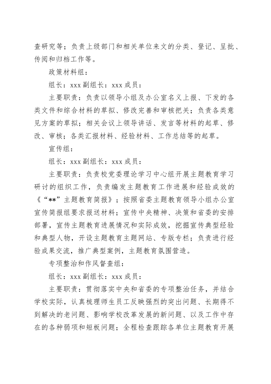 主题教育领导小组办公室工作机构及职责和开展“”主题教育工作安排明细表_第2页