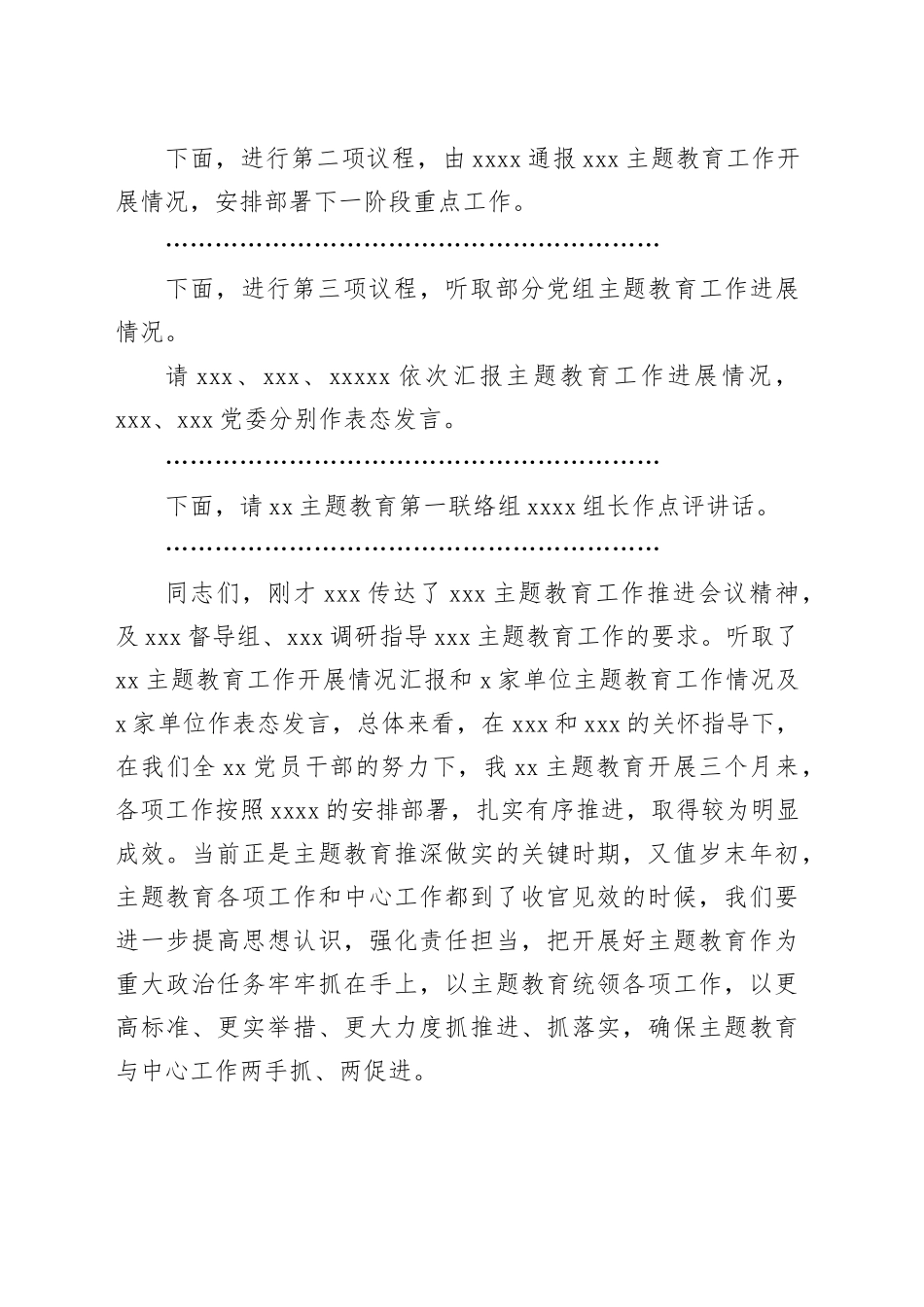 主题教育领导小组第四次会议暨主题教育工作第二次推进会议主持词_第2页