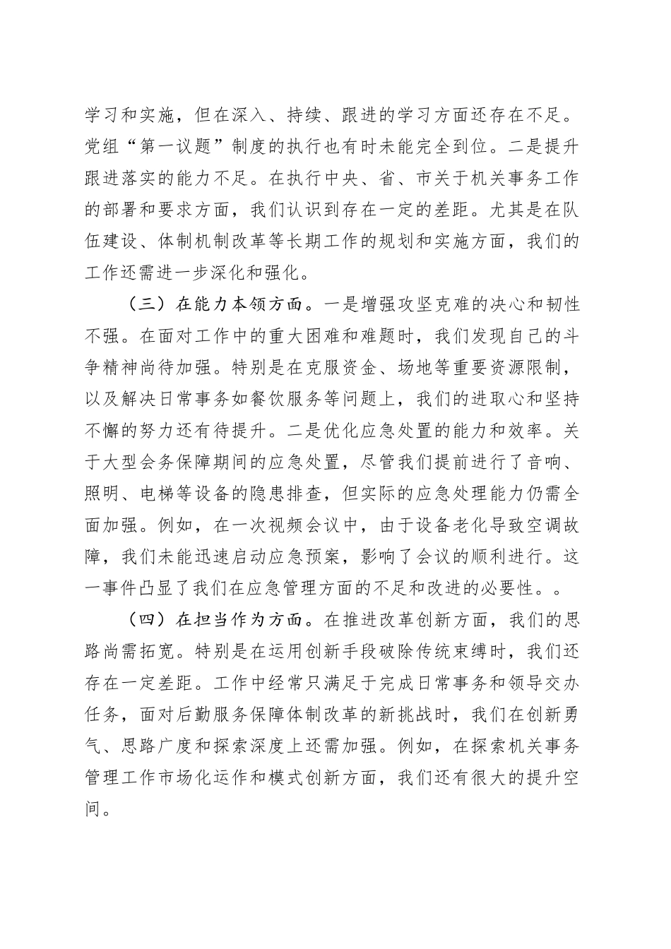 主题教育民主生活会班子对照检查材料（2）_第2页