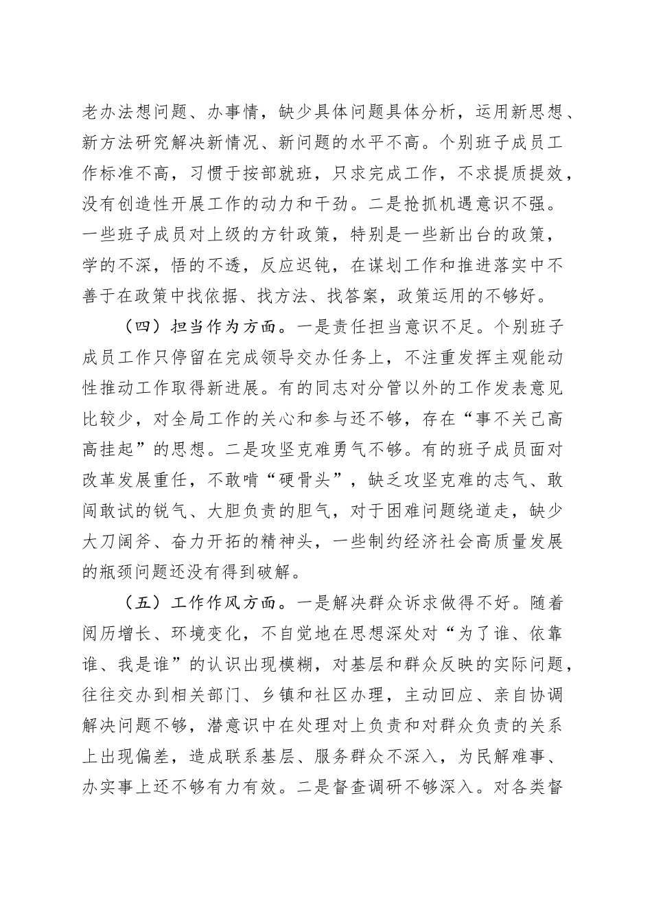 主题教育民主生活会班子对照检查材料（3）_第2页