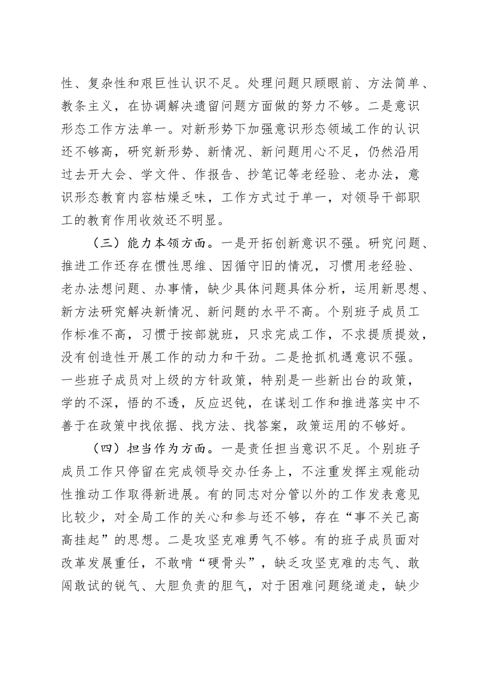 主题教育民主生活会班子对照检查材料2_第2页