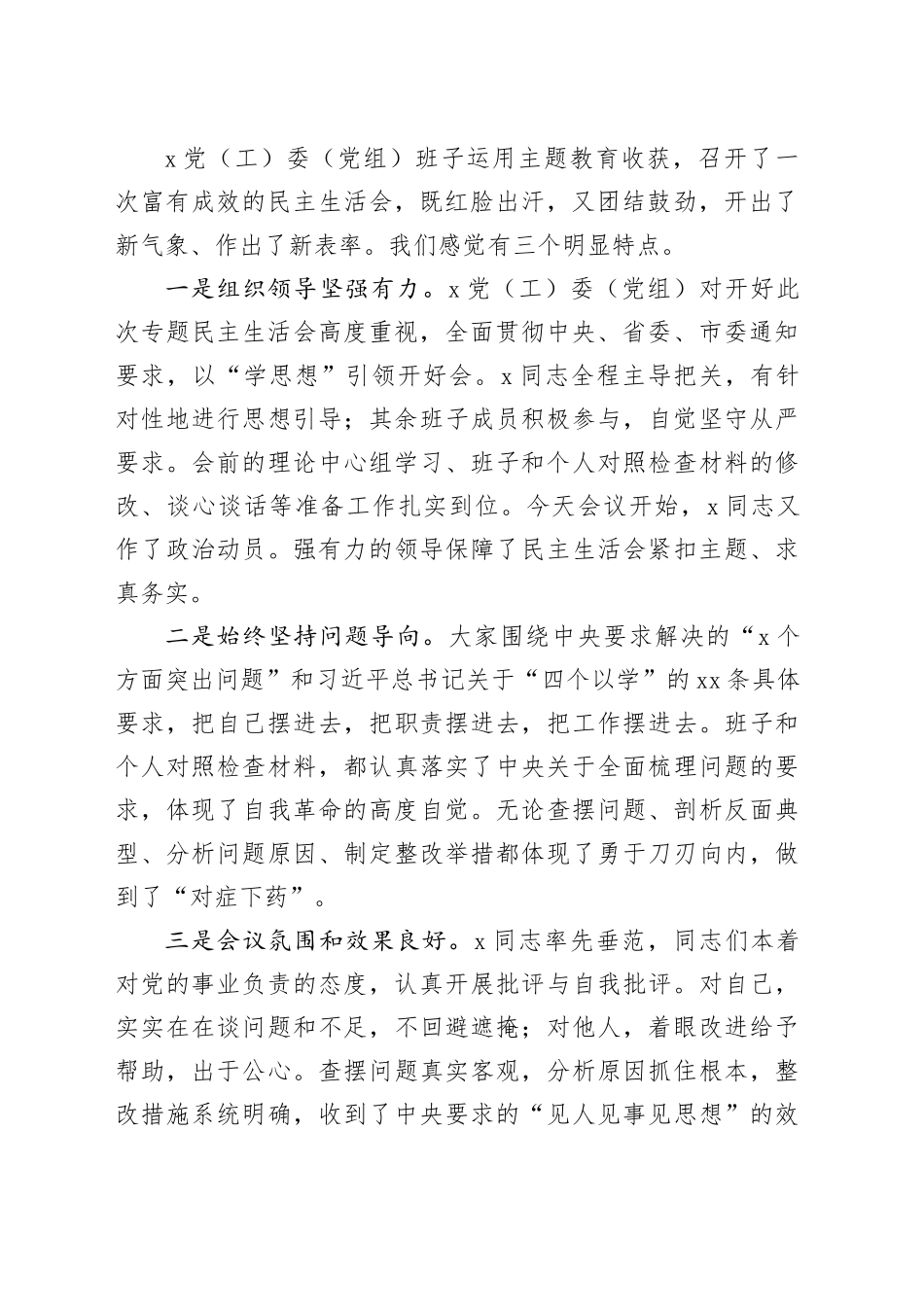 主题教育民主生活会点评讲话主要第二批20240105_第2页