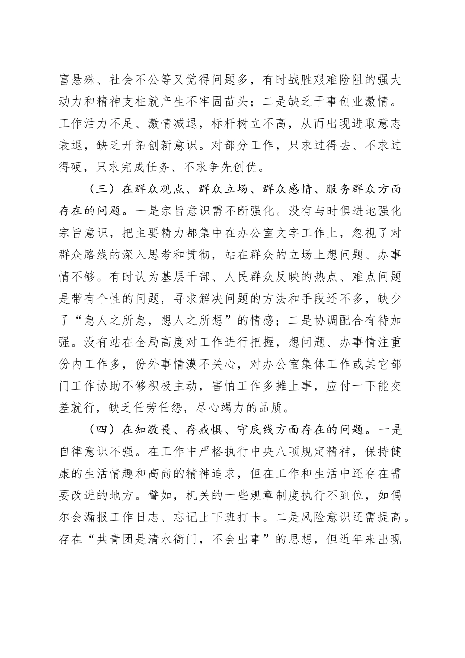 主题教育民主生活会个人对照检查材料（发言提纲，检视剖析）六个方面20231227_第2页