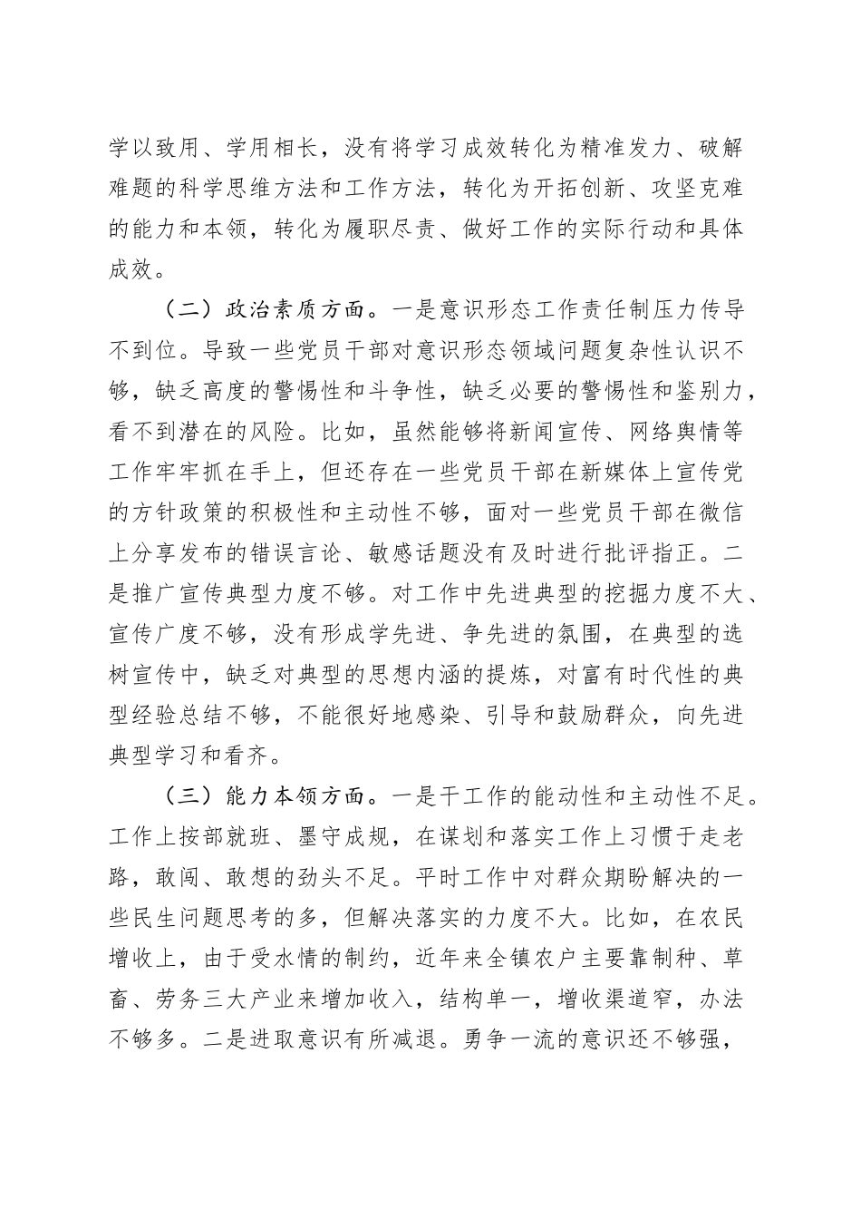 主题教育民主生活会个人对照检查材料-3_第2页