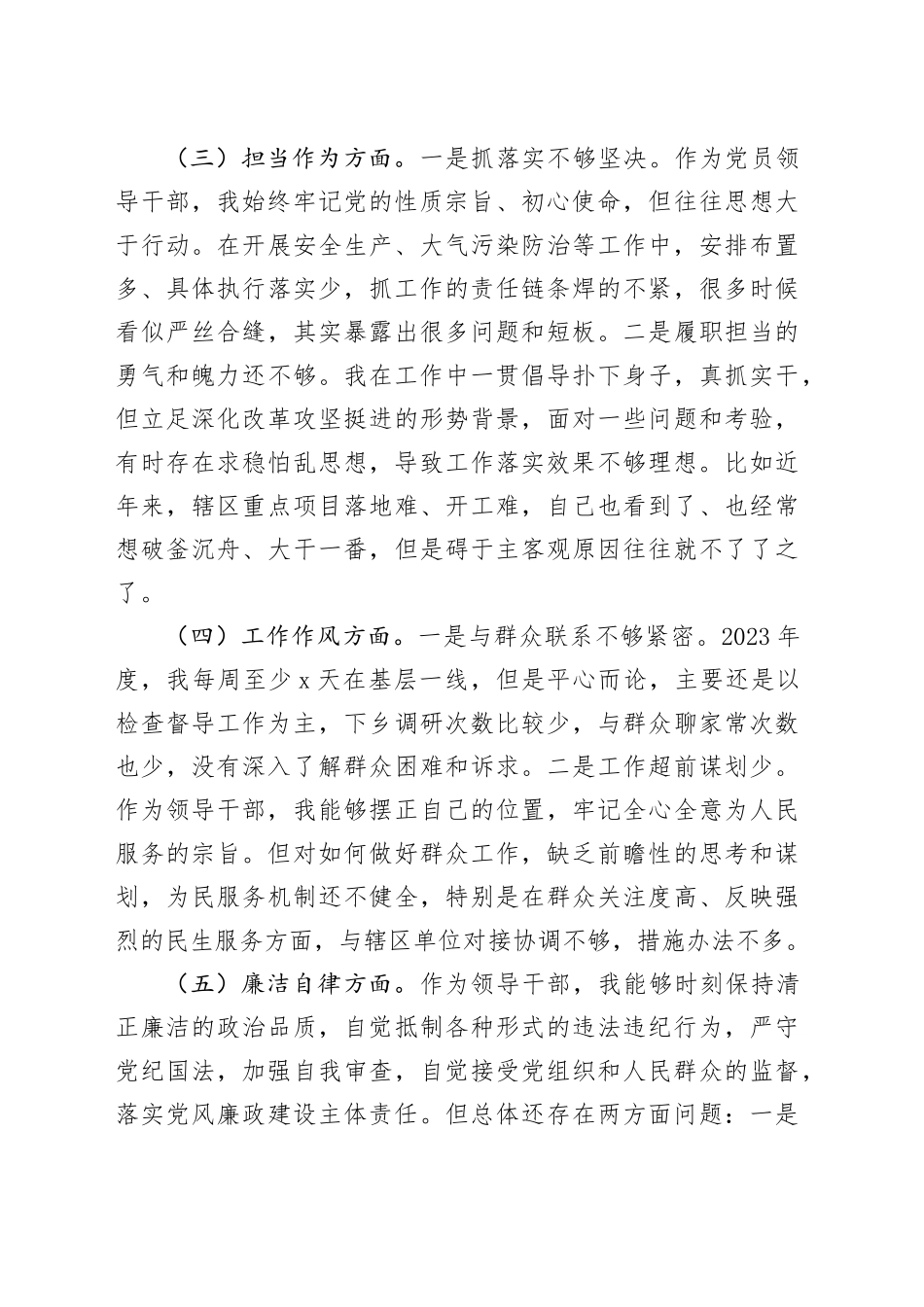 主题教育民主生活会个人对照检查材料主要检视剖析发言提纲六个方面20231227_第2页