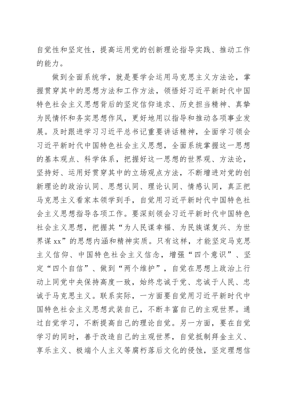 主题教育民主生活会会前集中学习研讨发言材料_第2页