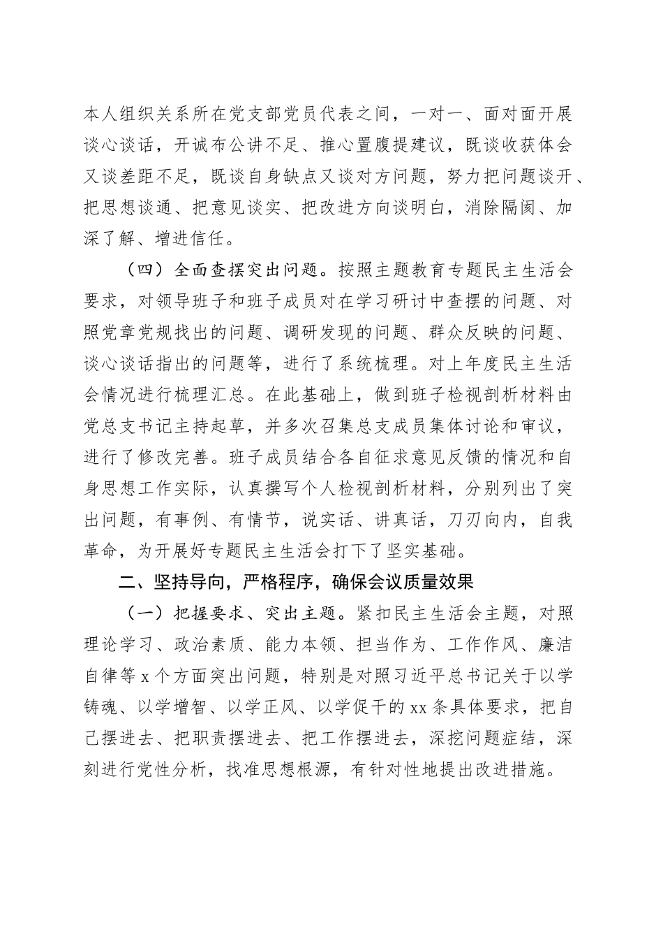 主题教育民主生活会开展情况报告_第2页