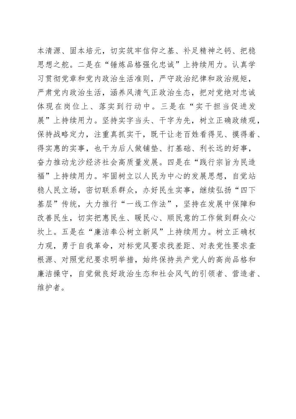 主题教育民主生活会前中心组发言材料_第2页