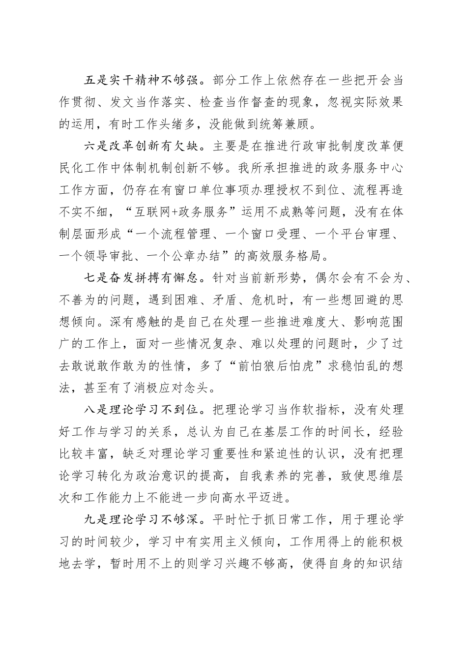 主题教育民主生活会问题查摆清单20231129_第2页