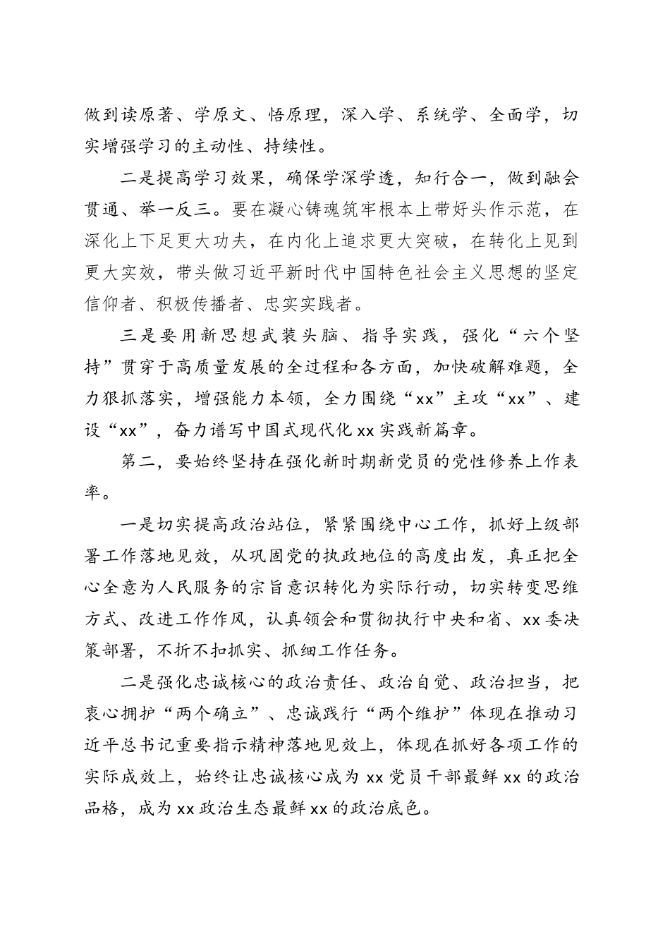 主题教育民主生活会总结表态发言材料20231227_第2页