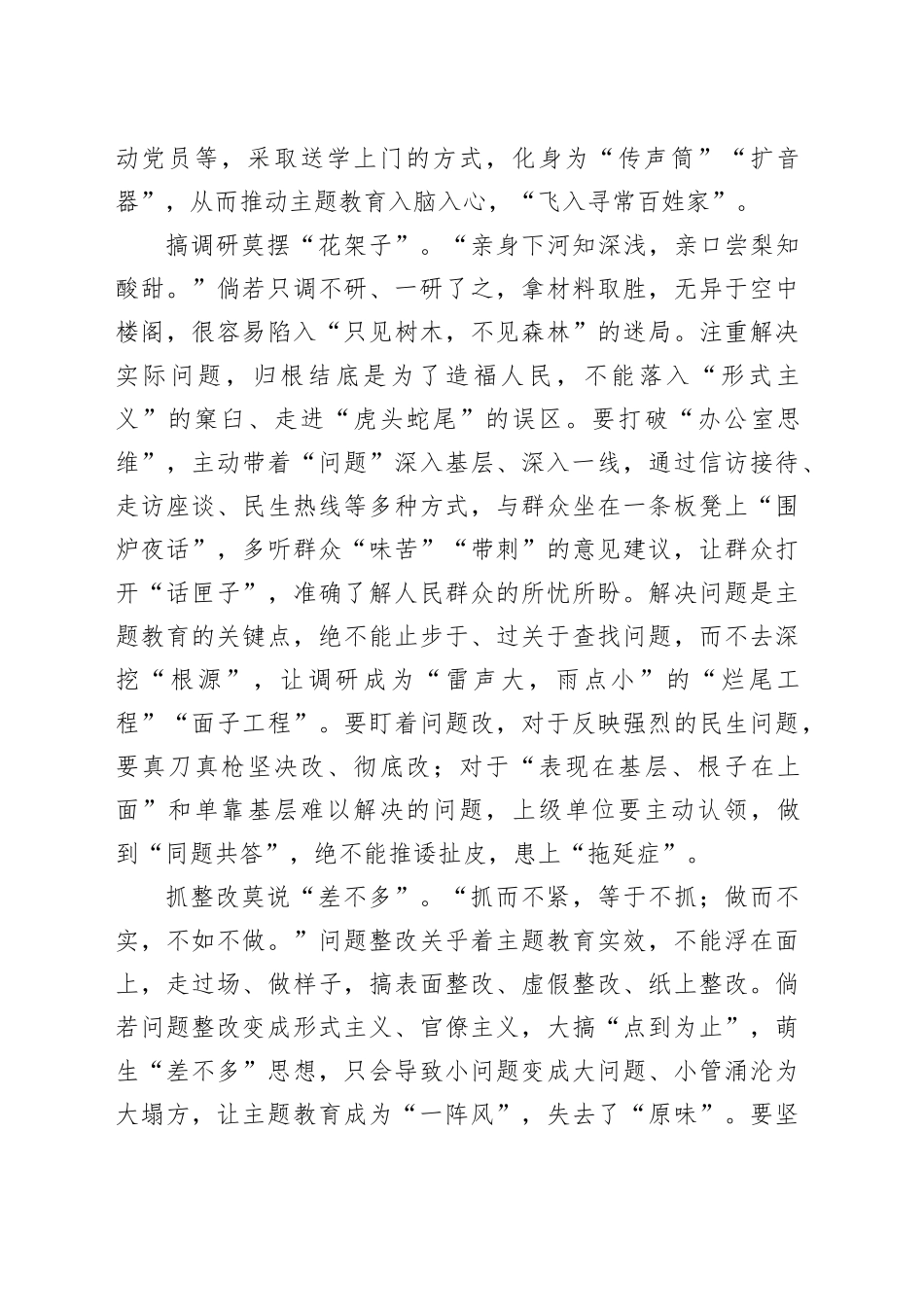 主题教育莫搞“假把式”_第2页