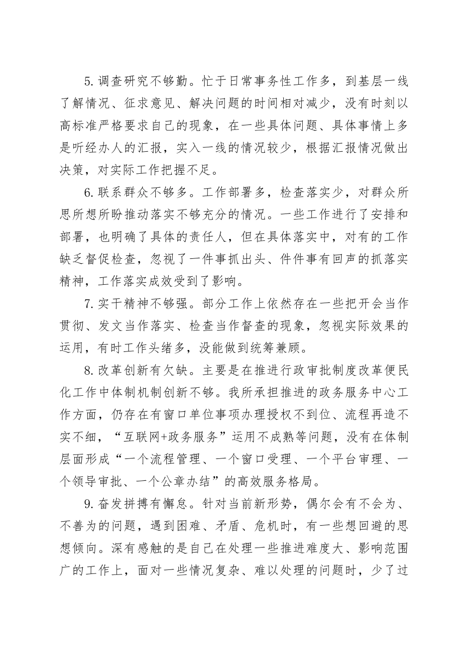 主题教育剖析问题汇总20231124_第2页