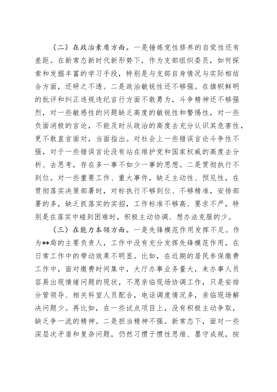 主题教育普通干部专题会议上的对照剖析发言_第2页