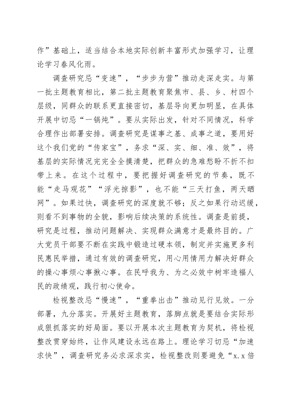 主题教育切忌“开倍速”_第2页