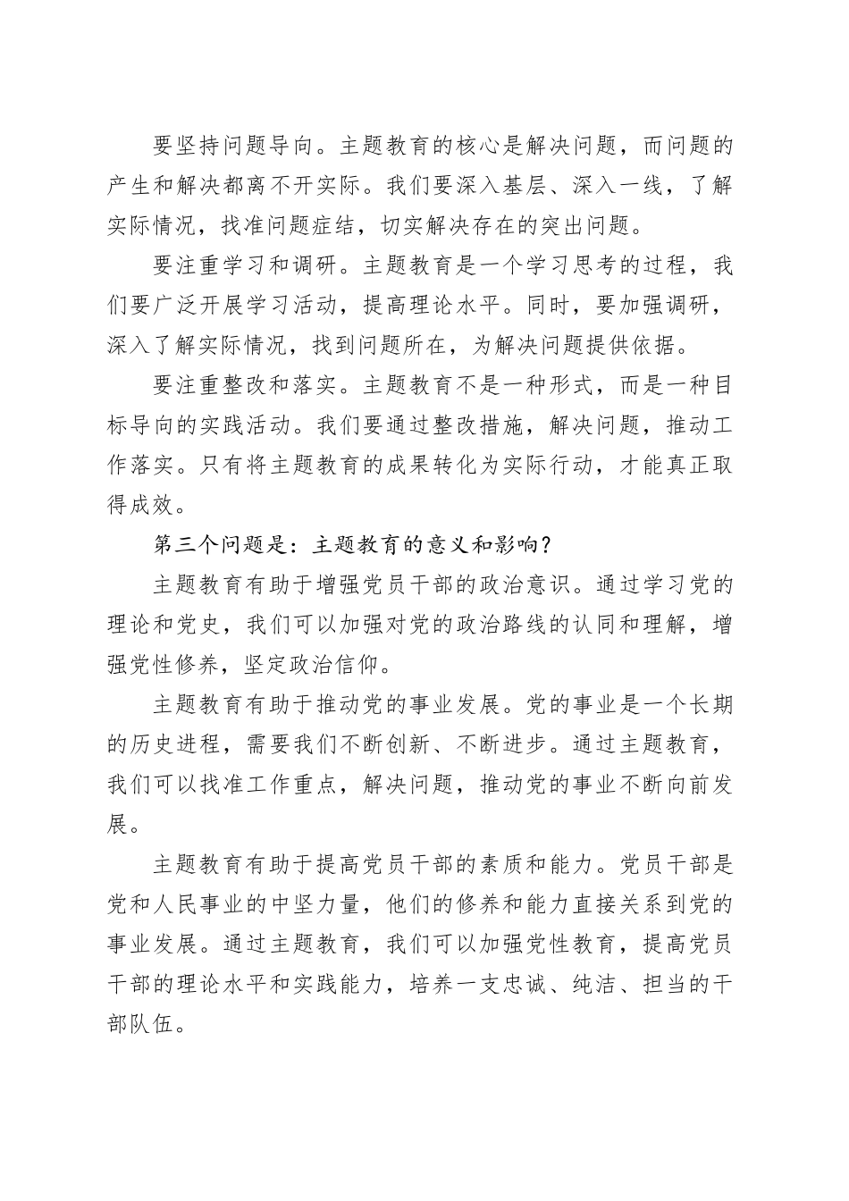 主题教育三问发言材料_第2页