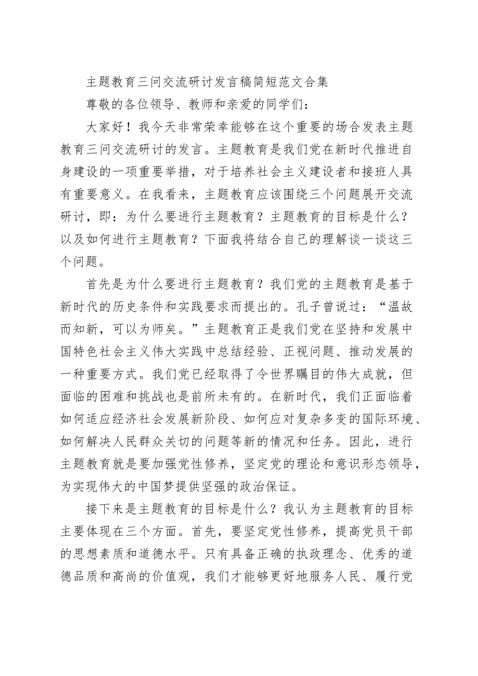 主题教育三问交流研讨发言稿_第2页