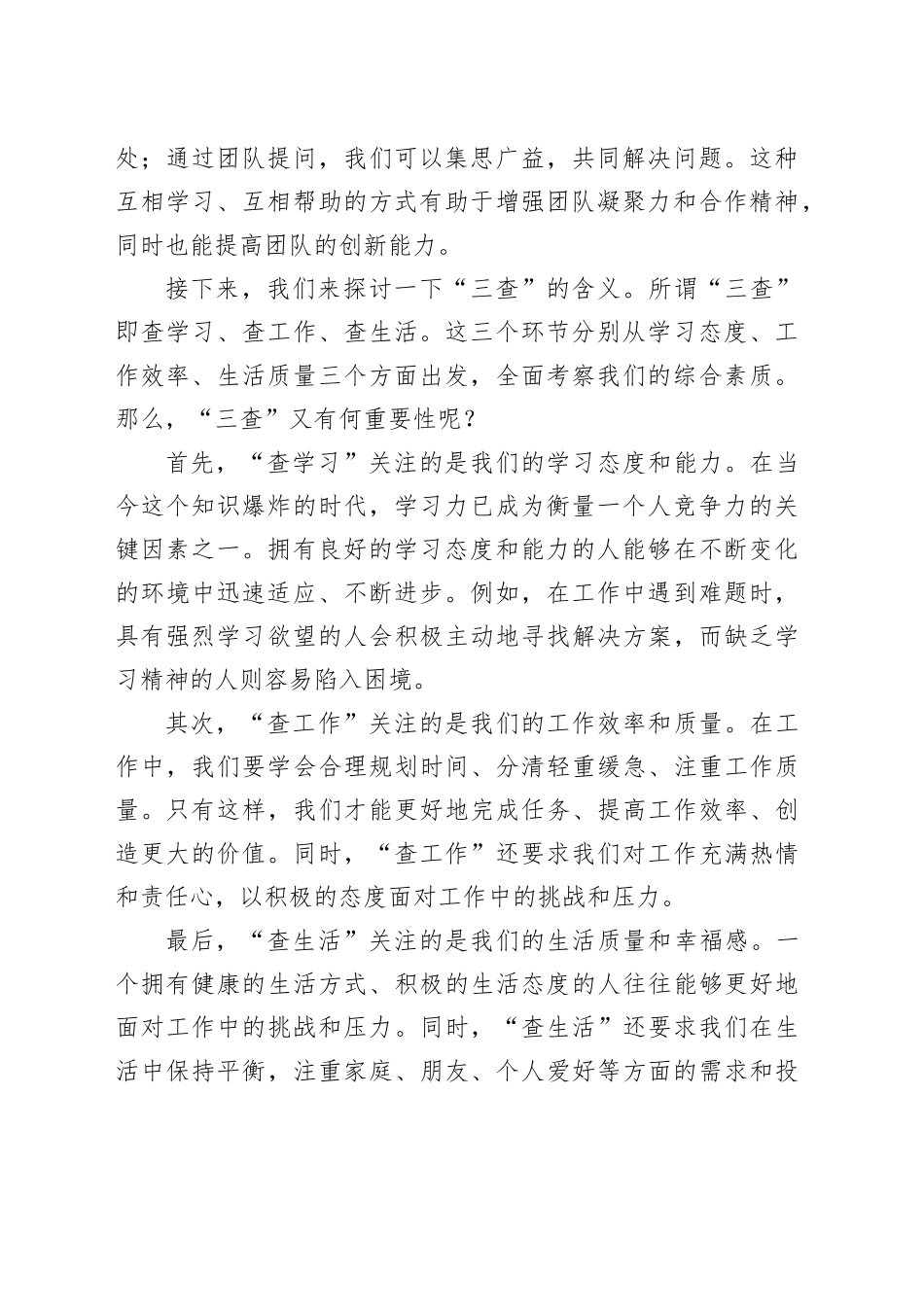 主题教育三问三查发言材料_第2页