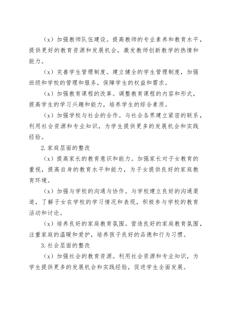 主题教育上下联动整改报告_第2页