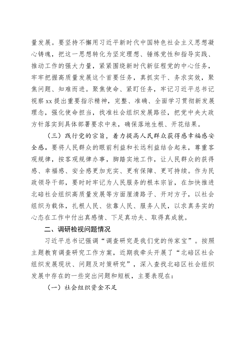 主题教育社会组织领域交流发言材料_第2页