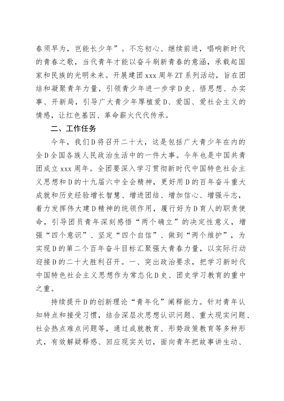 主题教育实践活动暨庆祝建团100周年活动方案_第2页