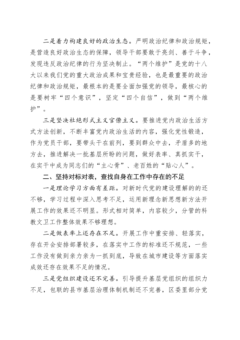 主题教育市委领导学习坚决防止形式主义、官僚主义和坚决杜绝“低级红”“高级黑”情况中心组发言材料_第2页