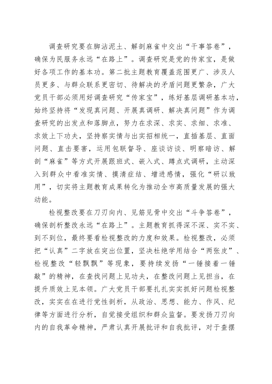 主题教育收官：“交卷”≠“交差”_第2页