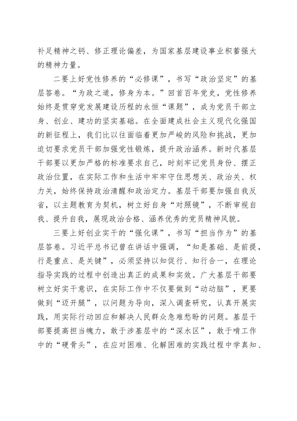 主题教育书记谈体会_第2页