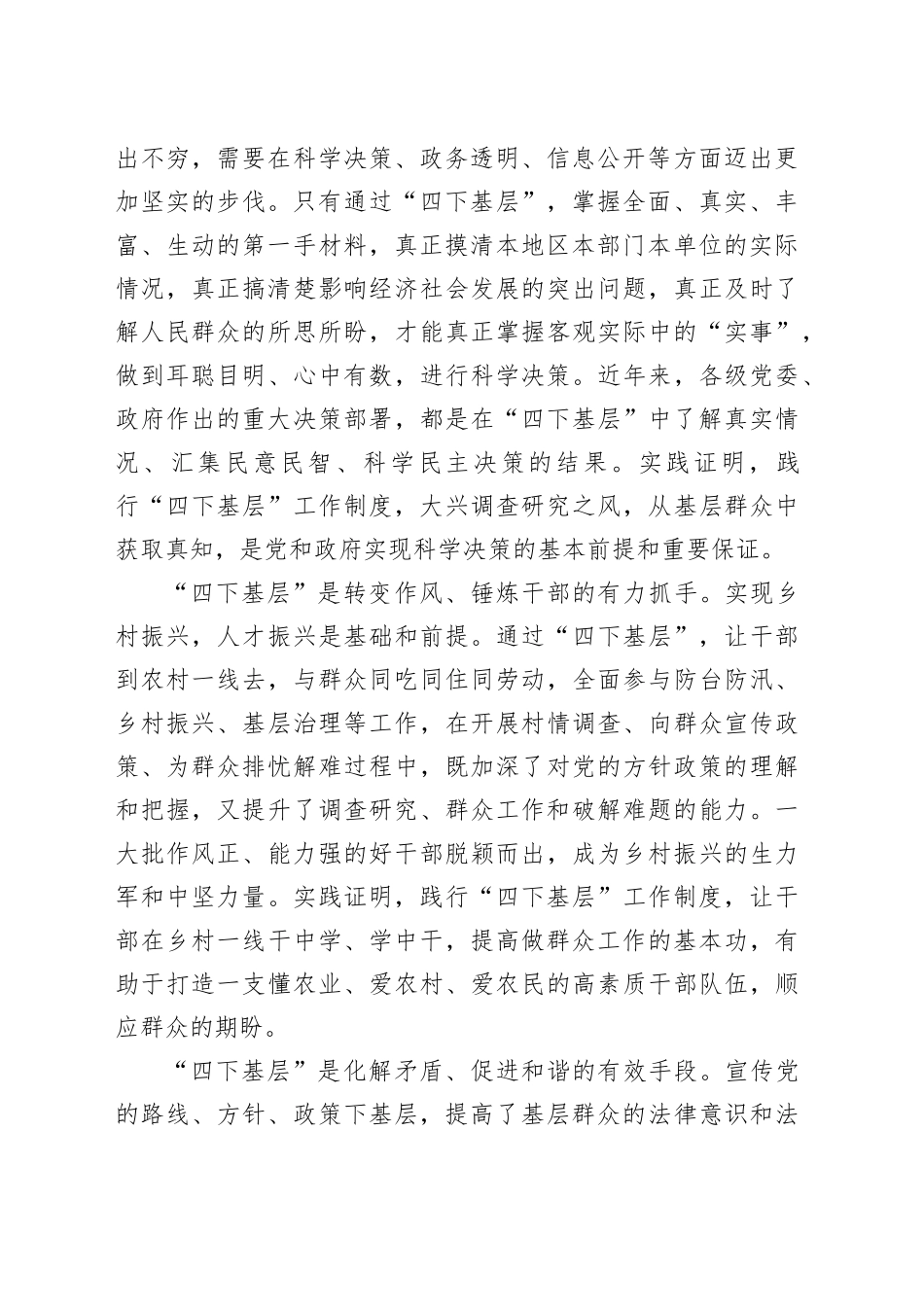主题教育四下基层专题研讨发言心得体会之传承“四下基层” 把握“四个坚持”_第2页