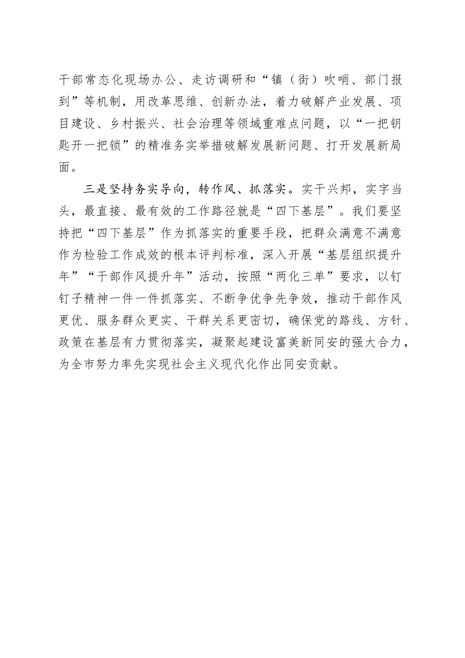 主题教育四下基层专题研讨发言心得体会之聚焦“三个导向” 践行“四下基层”_第2页