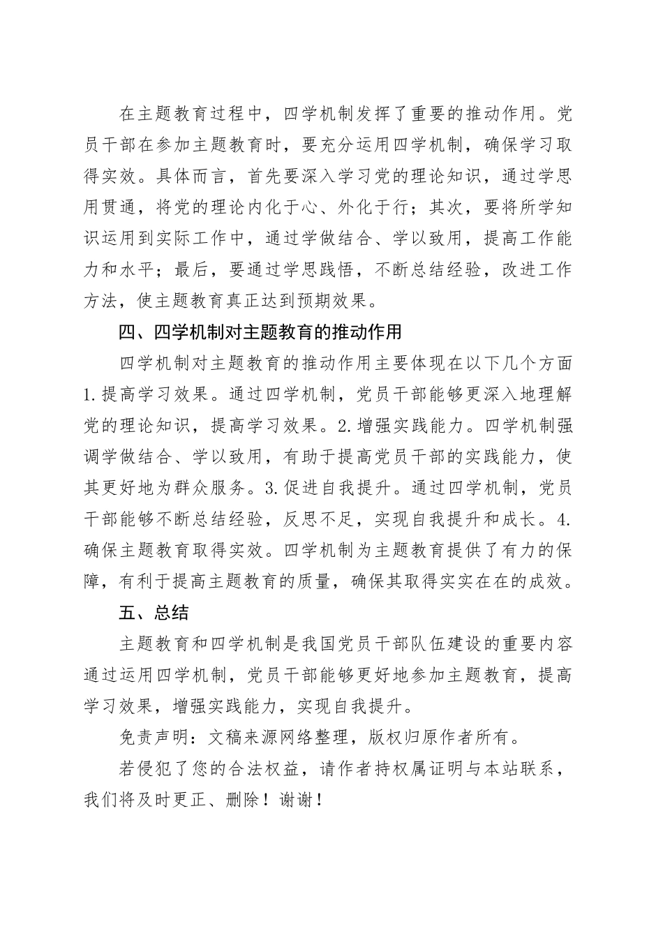 主题教育四学机制（最新版）_第2页