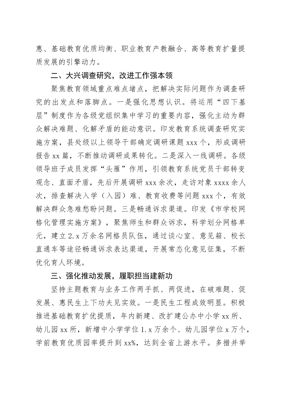 主题教育推进会交流发言：系统推进主题教育走深走实全面助力教育高质量发展_第2页