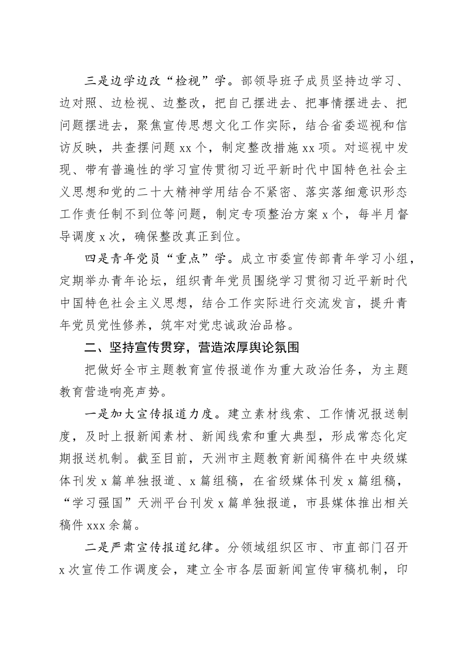 主题教育推进会交流发言：学深悟透全力推进主题教育走深走实、见行见效_第2页