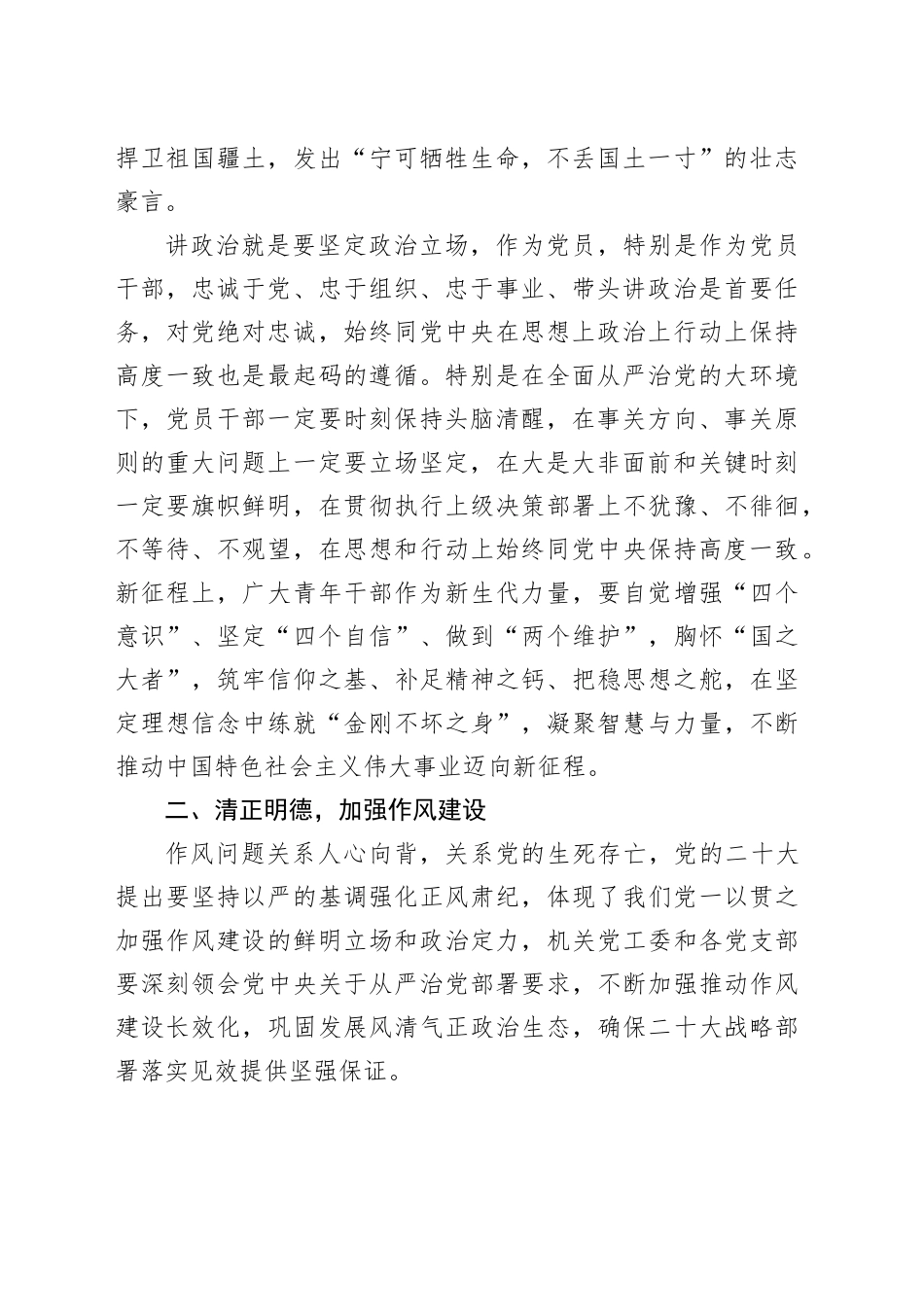 主题教育微党课：以主题教育激发奋斗的青春力量_第2页