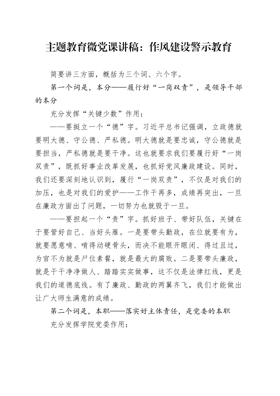 主题教育微党课：作风建设警示教育_第1页