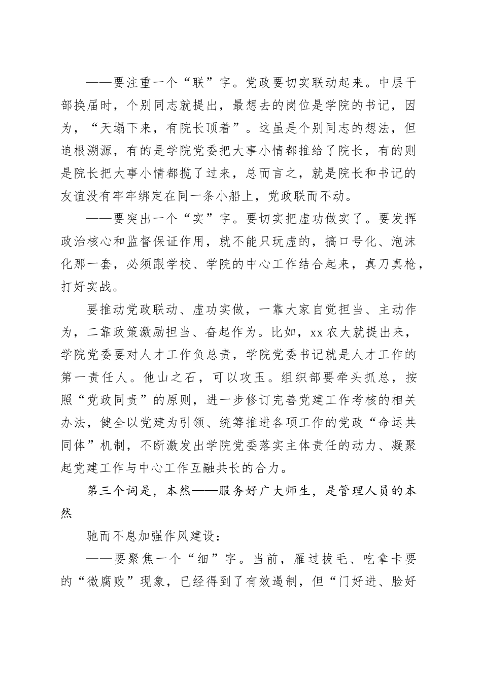 主题教育微党课：作风建设警示教育_第2页