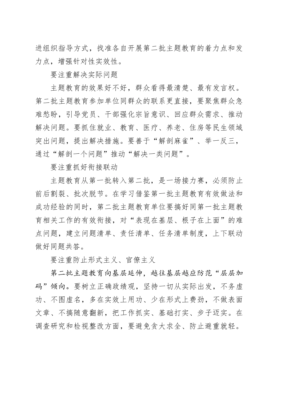 主题教育微党课之开展第二批主题教育要把握好五个重点_第2页