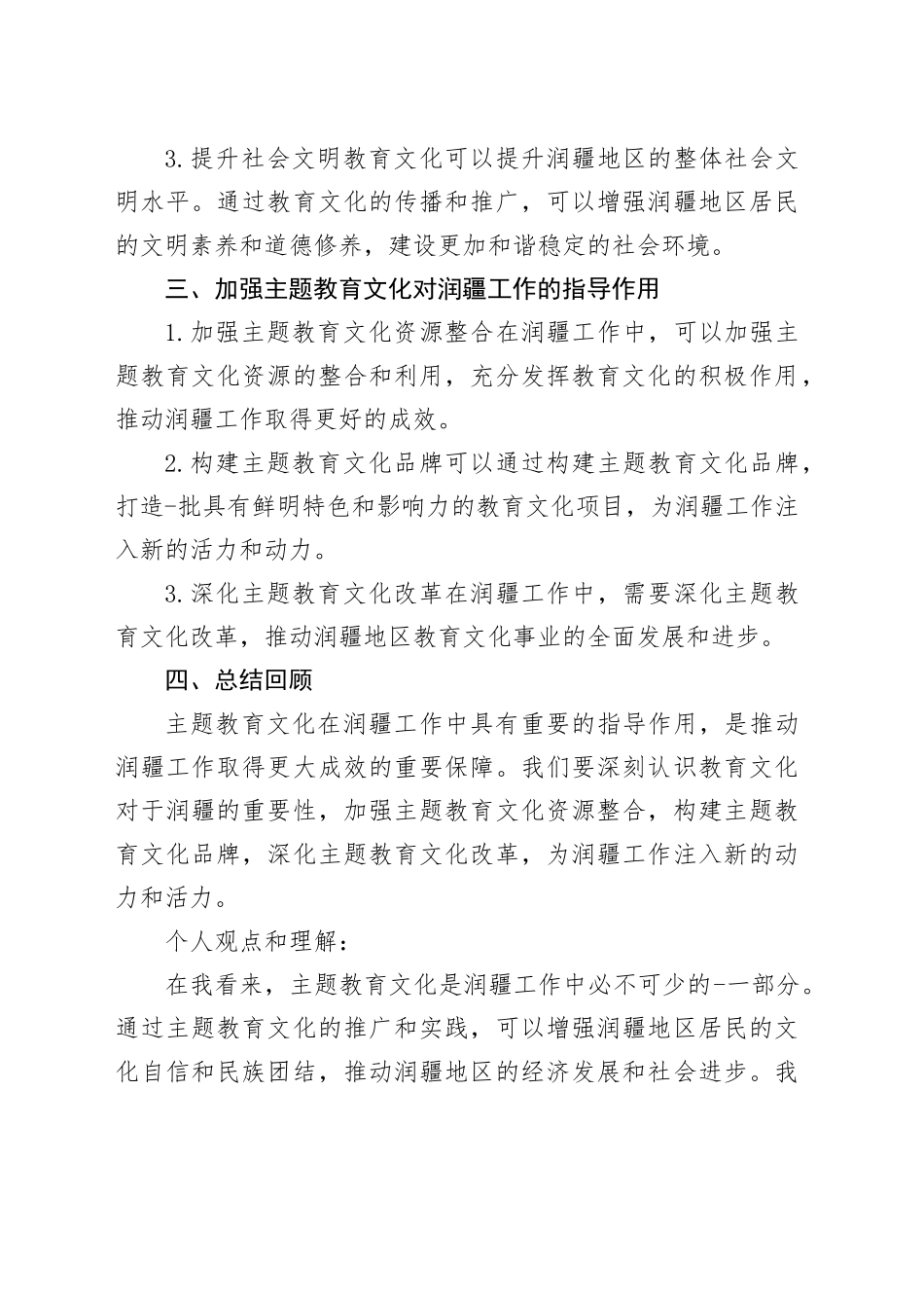 主题教育文化润疆研讨发言材料_第2页
