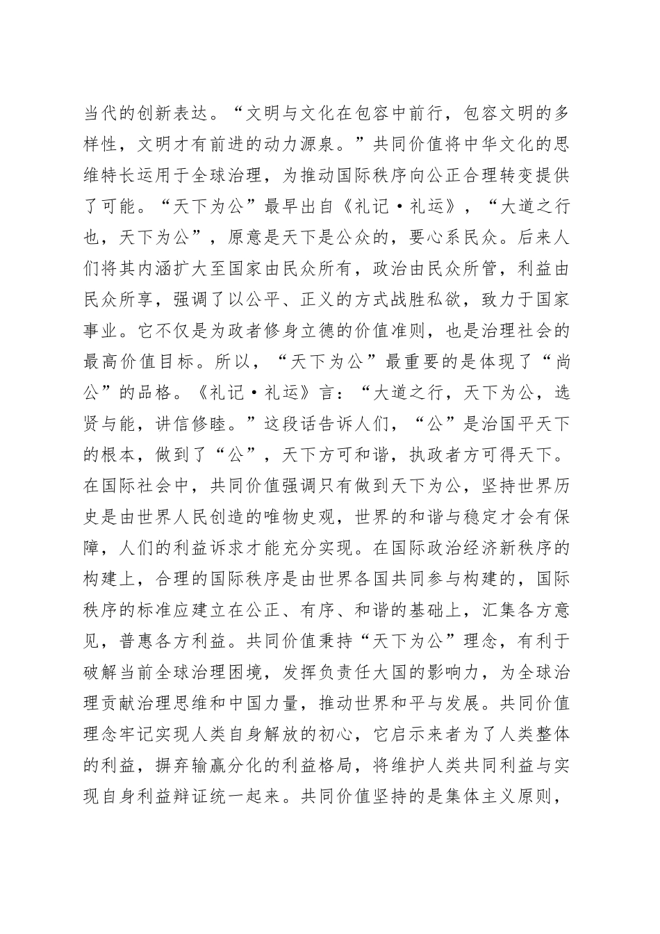 主题教育心得：习近平共同价值理念的政治智慧_第2页