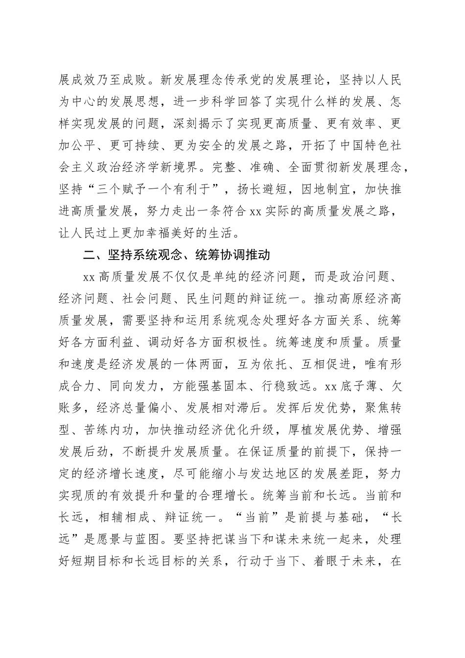 主题教育心得体会（高质量发展新发展理念）_第2页