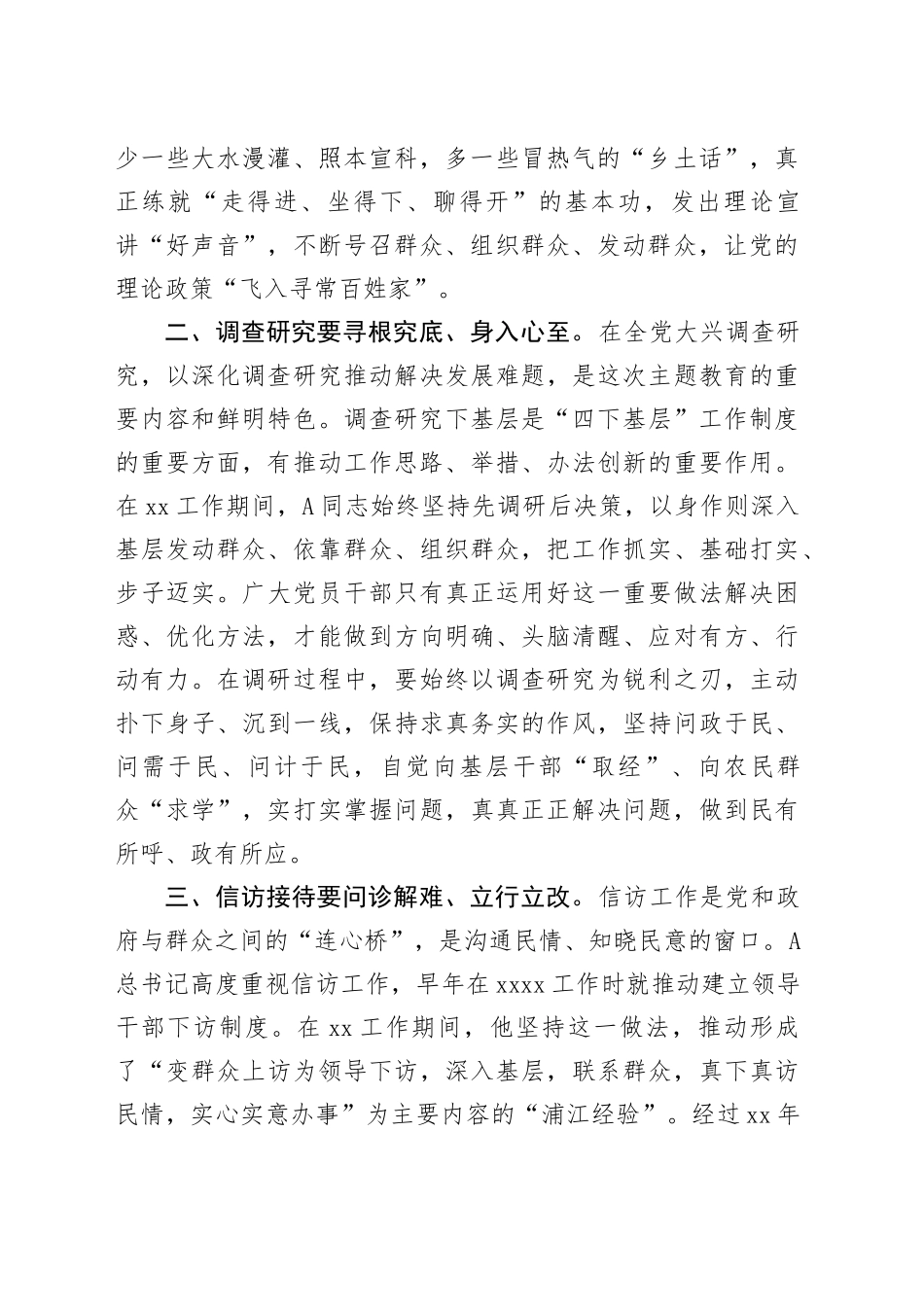 主题教育心得体会：传承“四下基层”优良传统 始终践行群众路线_第2页