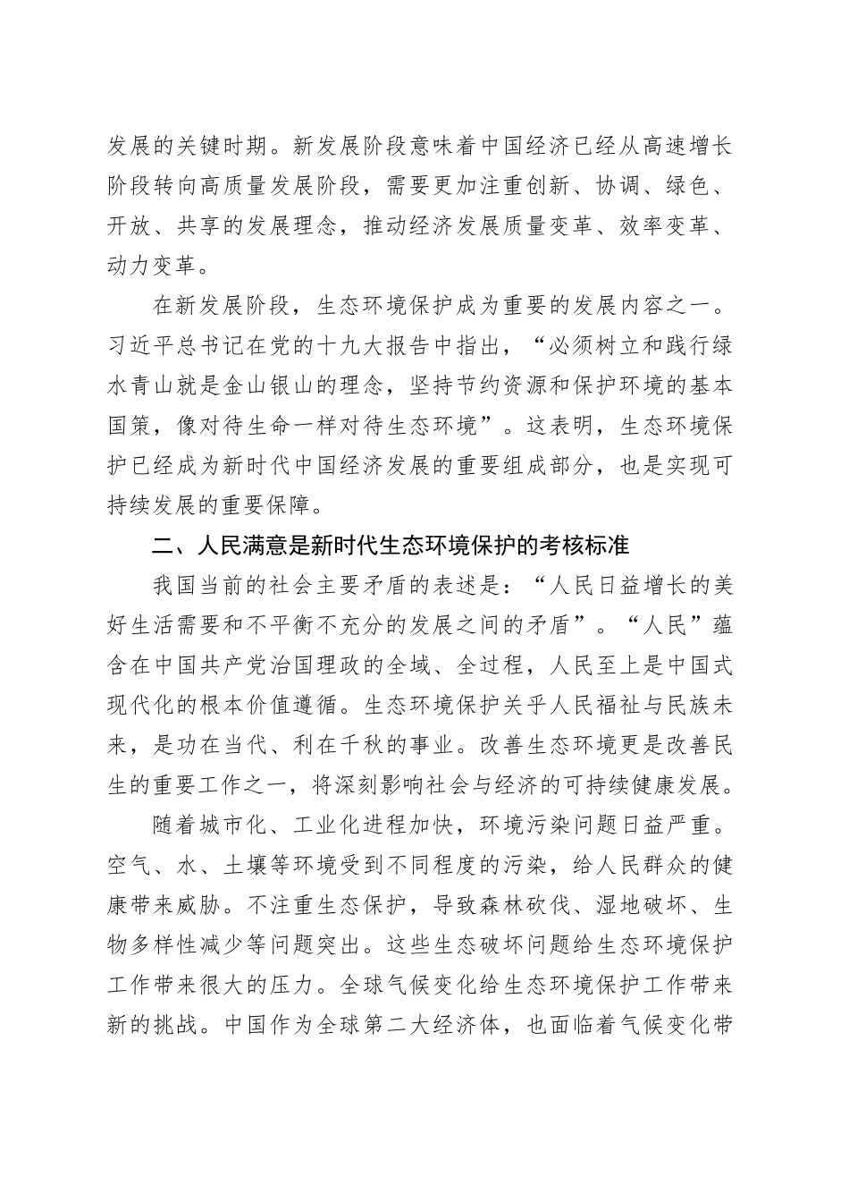 主题教育心得体会-新时代蓝图已经绘就 奋进正当时_第2页