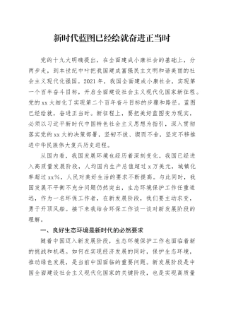 主题教育心得体会-新时代蓝图已经绘就 奋进正当时