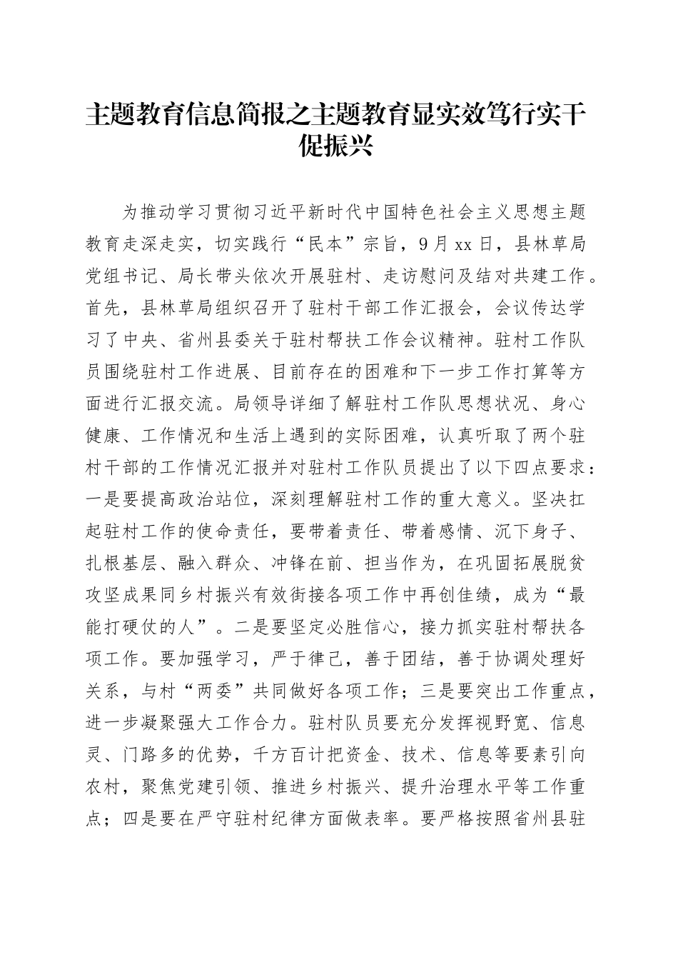 主题教育信息简报之主题教育显实效 笃行实干促振兴_第1页