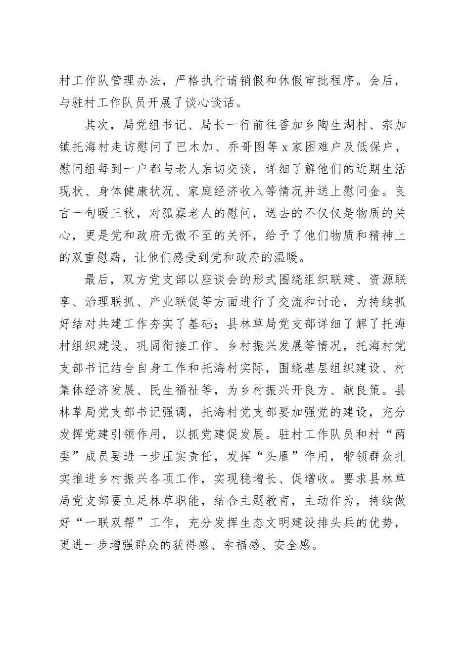 主题教育信息简报之主题教育显实效 笃行实干促振兴_第2页