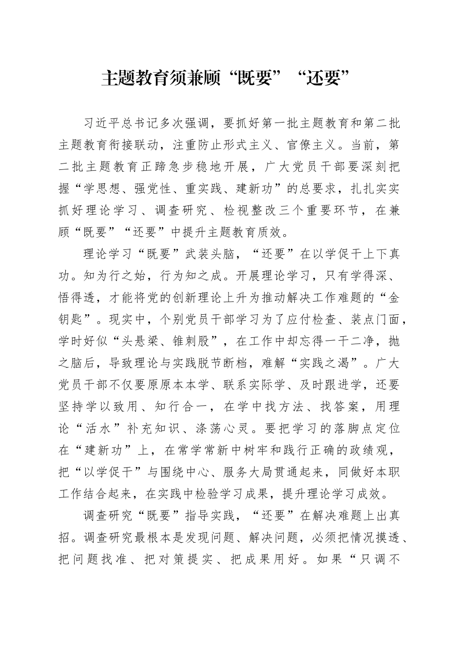 主题教育须兼顾“既要”“还要”_第1页