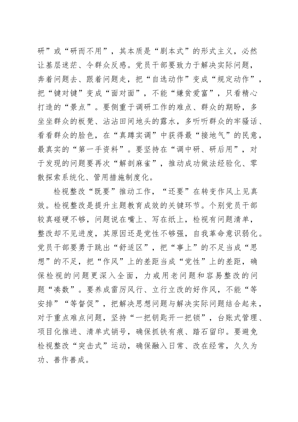 主题教育须兼顾“既要”“还要”_第2页