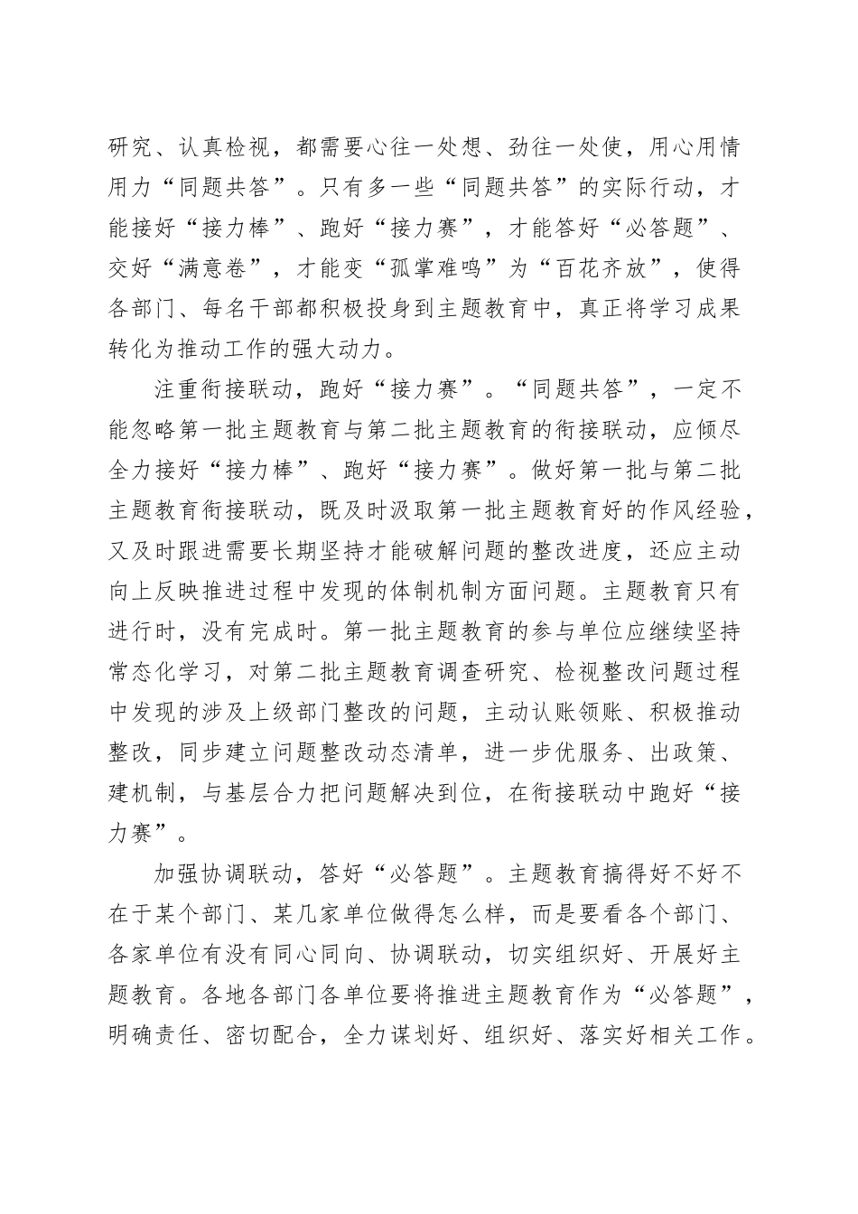 主题教育须注重“同题共答”_第2页