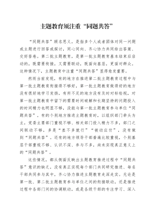 主题教育须注重“同题共答”