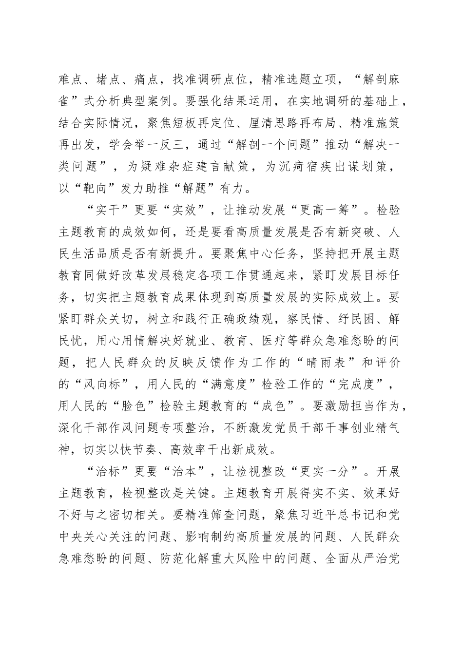 主题教育需在“更”字上做文章_第2页