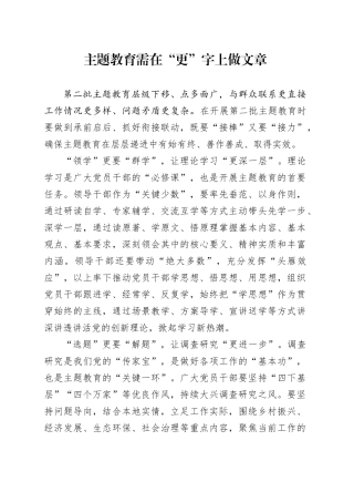 主题教育需在“更”字上做文章
